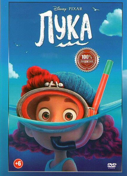 Лука (DVD) #1