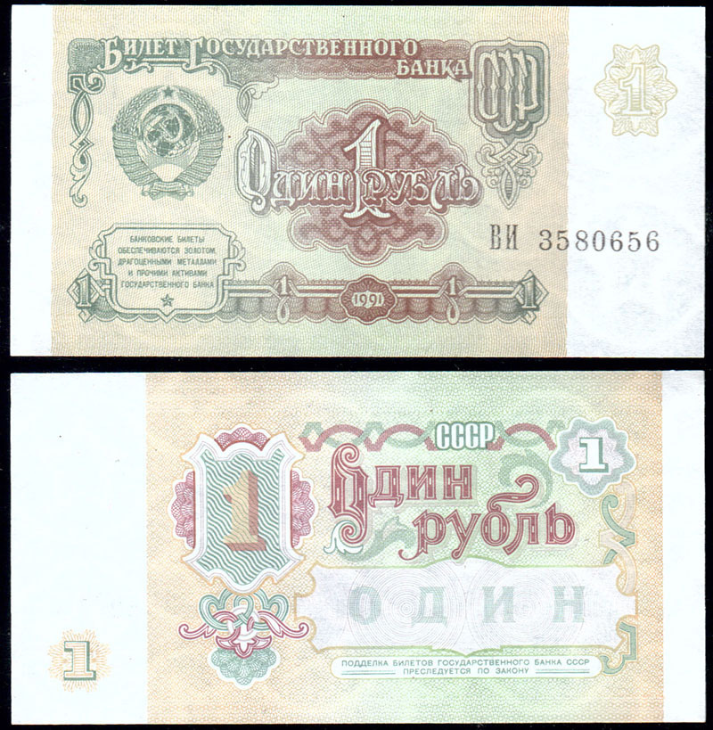 Купюра, Россия, 1991 год - купить по выгодной цене в интернет-магазине ...
