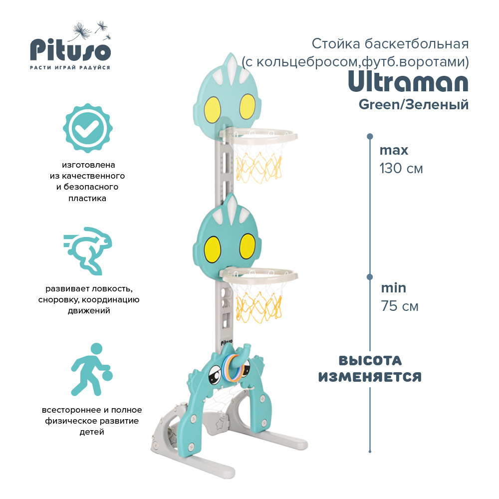 Баскетбольное кольцо детское Pituso Ultraman, стойка с кольцебросом и футбольными воротами, зеленый  #1