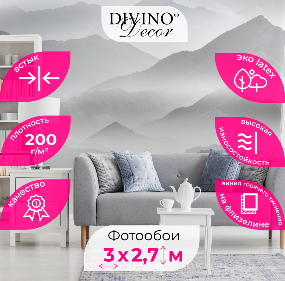 Фотообои 3d на стену DIVINO Decor 