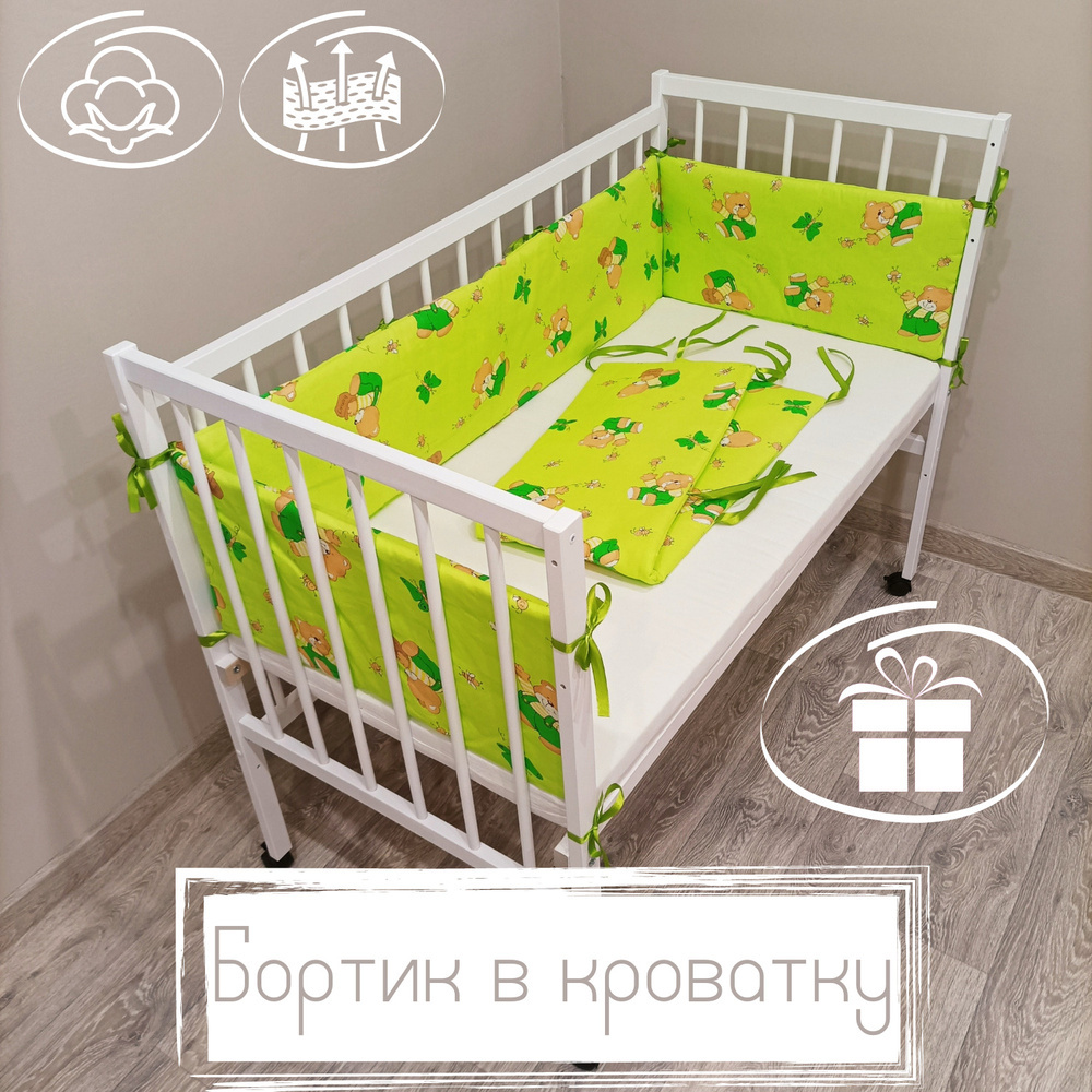 Бортик в кроватку "Мишки с медом" Baby22 зеленый 5142 #1