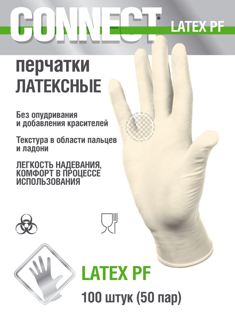 Перчатки медицинские латексные прочные CONNECT S 100 шт - купить с ...