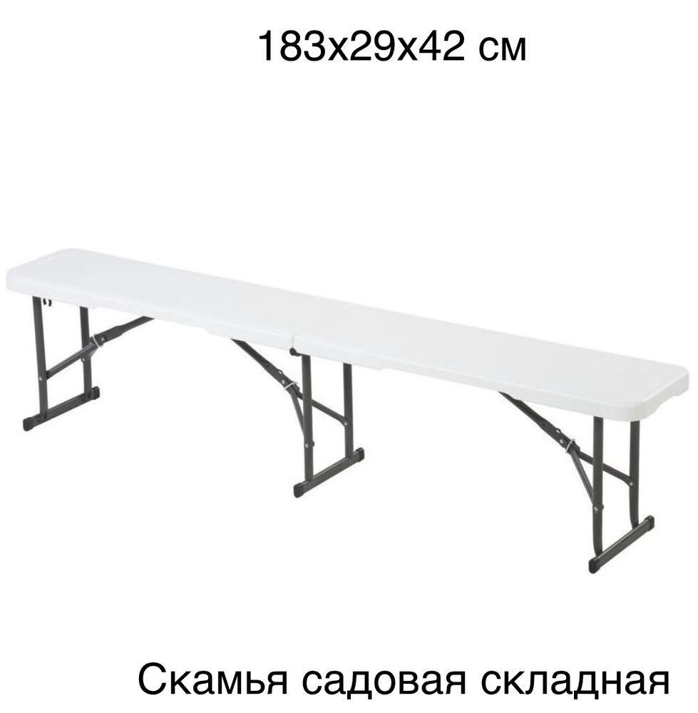 Скамейка складная садовая 183x29x42 см / скамья для дома / скамья для дачи  #1