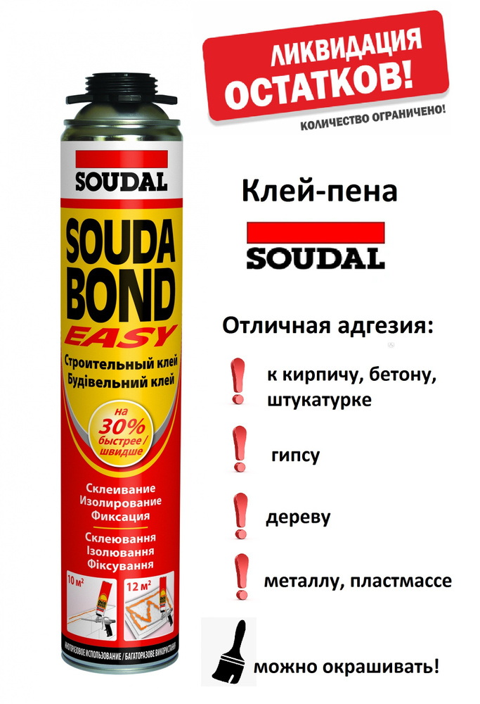 SOUDAL Клей-пена Всесезонная купить на OZON по низкой цене (1744879830)