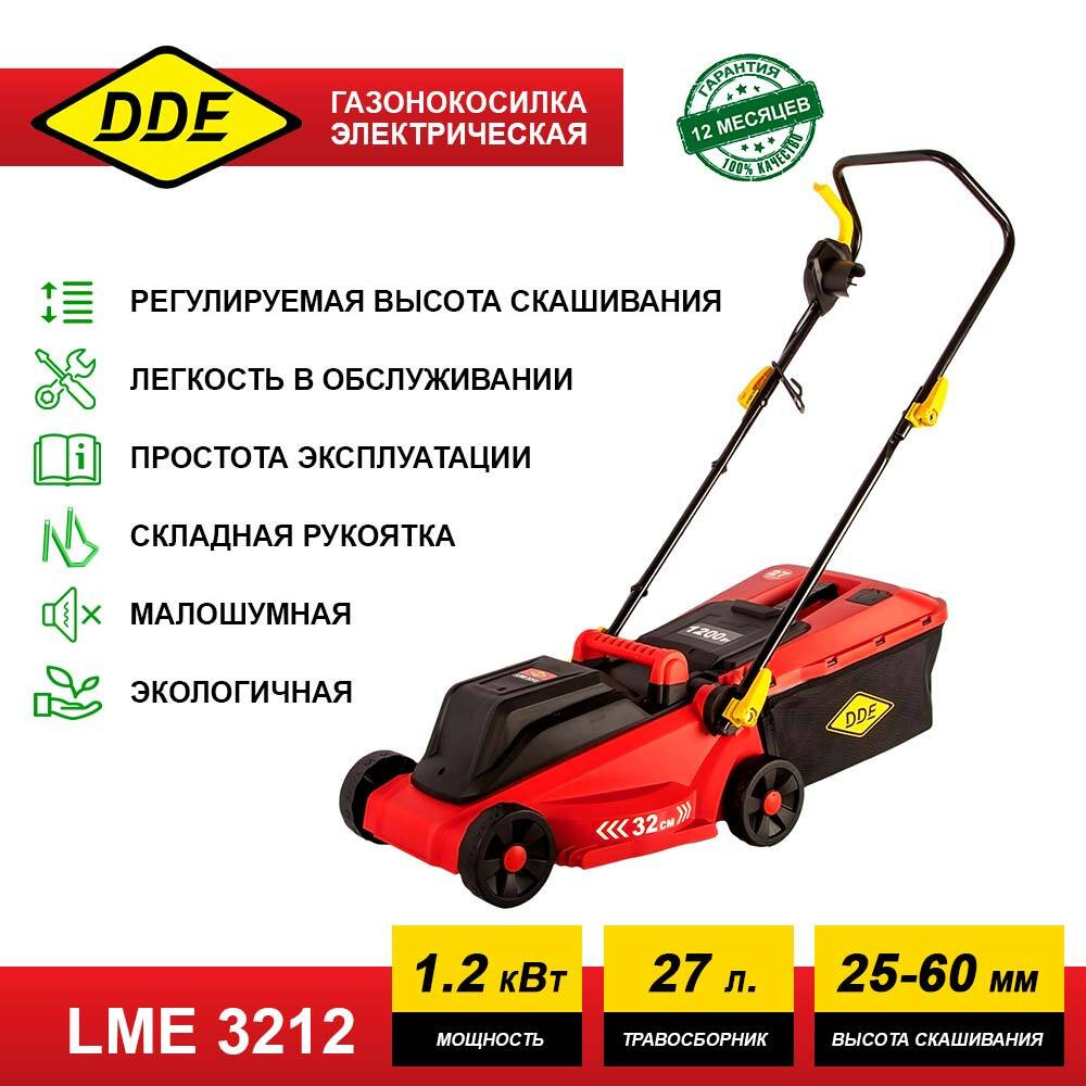 Газонокосилка электрическая DDE LME 3212 (1200 Вт, травосборник 27 л, 8,7кг  ширина скашивания 32 см, высота скашивания 25-60 мм) садовая техника, ...