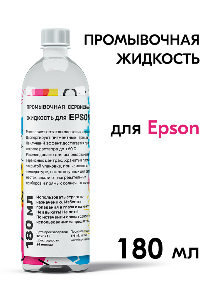 Купить чистящую жидкость InkTec MCSMDP для EPSON. Купить промывочные жидкости