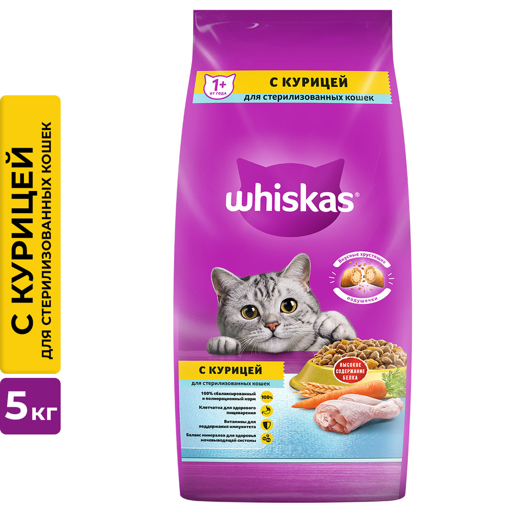 Корм сухой Whiskas для взрослых стерилизованных кошек всех пород, подушечки с паштетом и курицей, 5 кг #1