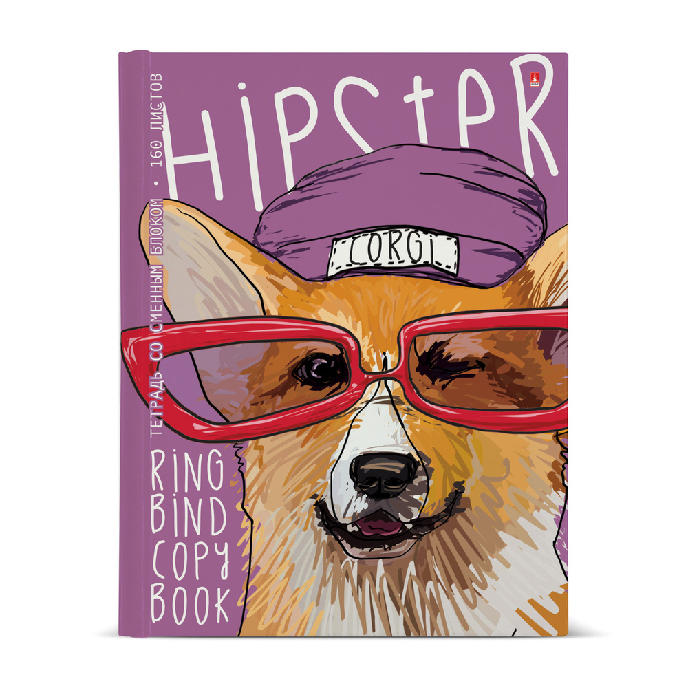 Тетрадь со сменным блоком Альт А5 ПЁС НА СТИЛЕ 160 листов, клетка ...