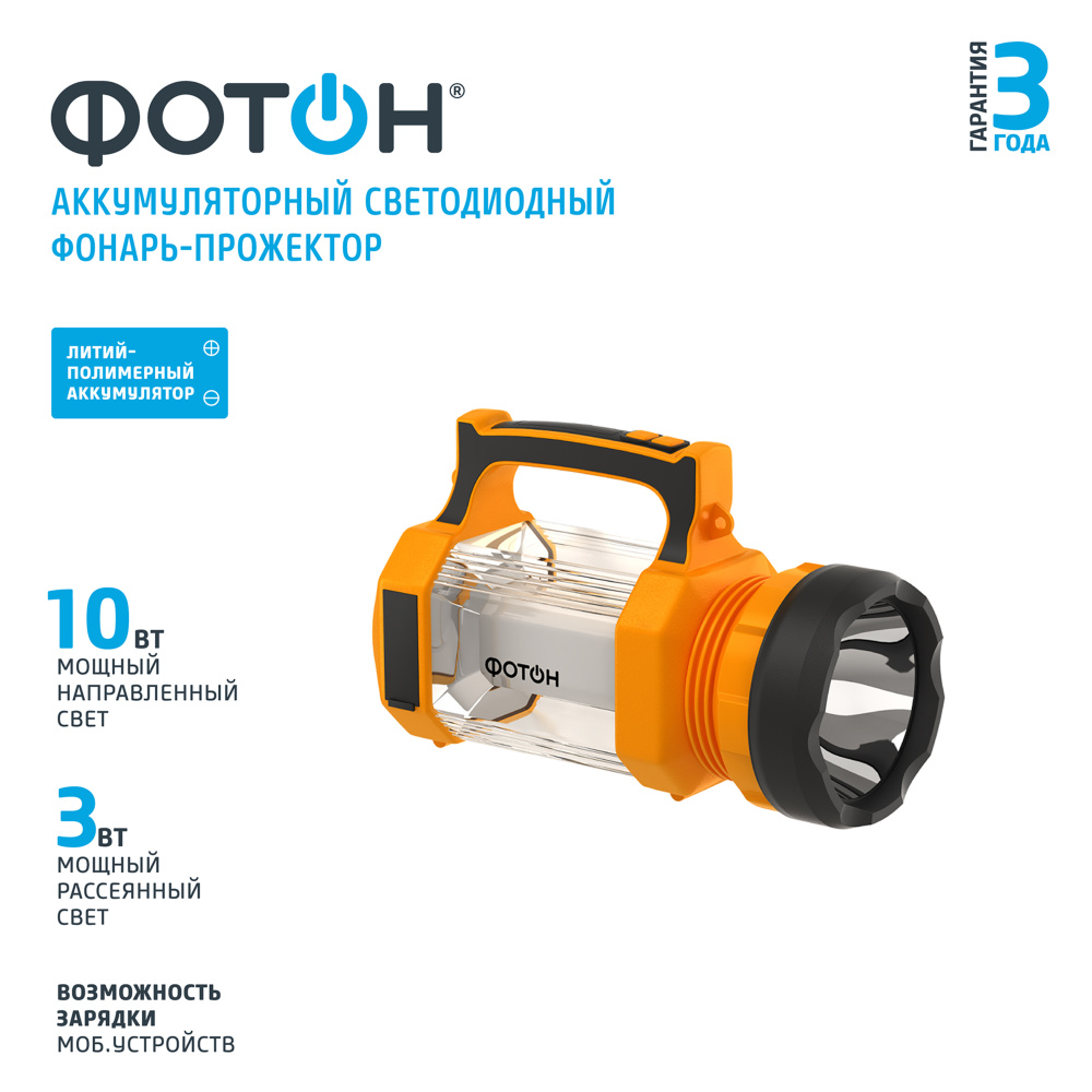 Фотон Фонарь-прожектор - купить с доставкой по выгодным ценам в ...