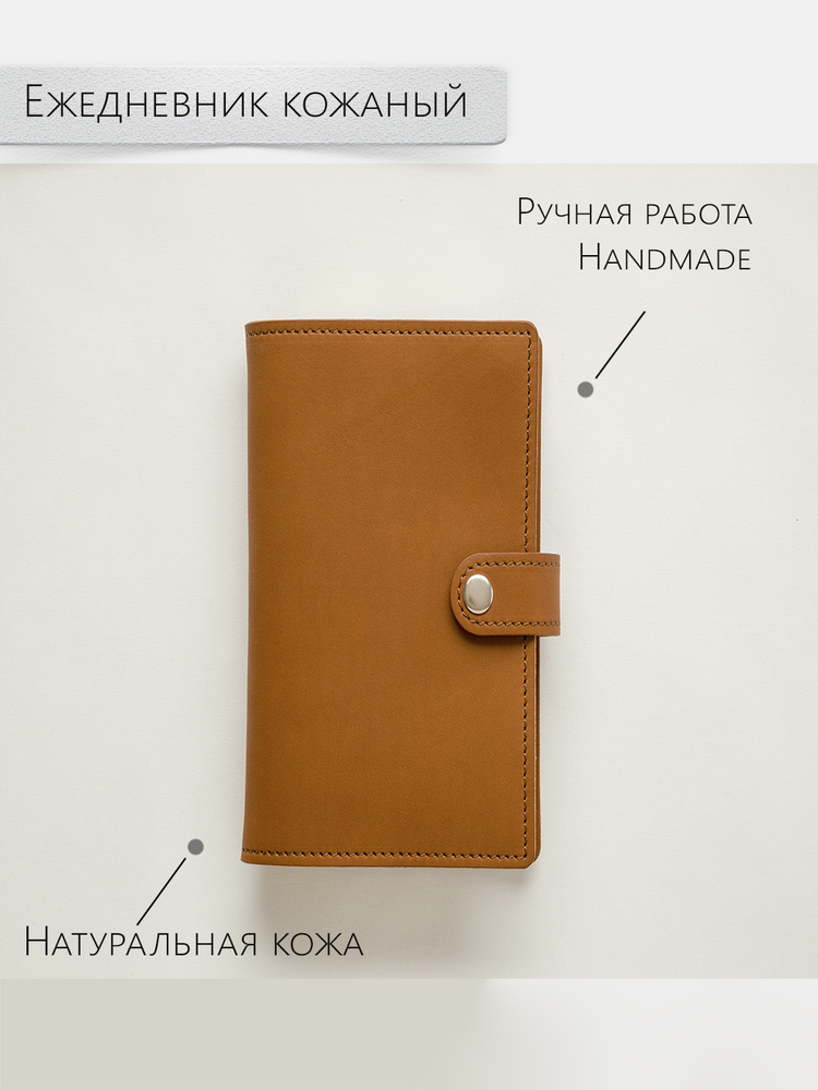 Кожаный ежедневник формата А6 , натуральная коричневая кожа Mizzoni ...