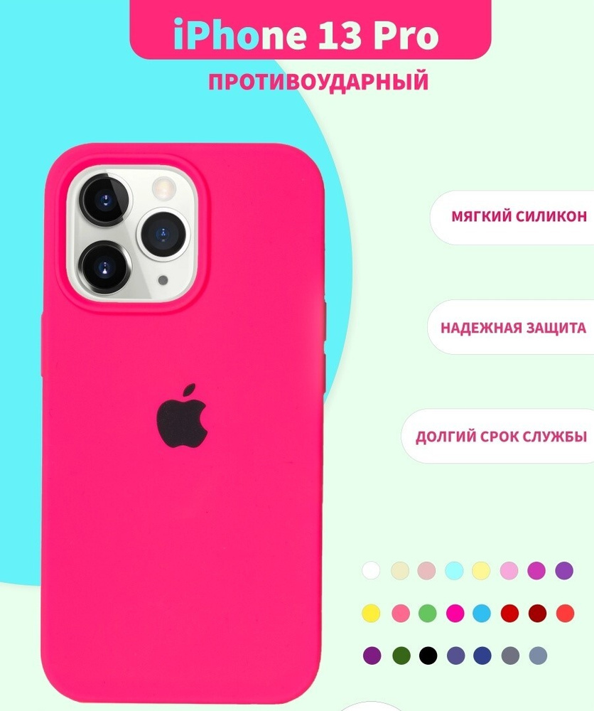 Silicone Case / Чехол для iPhone 13 Pro, накладка и бампер на iPhone, силиконовая  защита на Айфон 13 Pro - купить с доставкой по выгодным ценам в  интернет-магазине OZON (540625647)