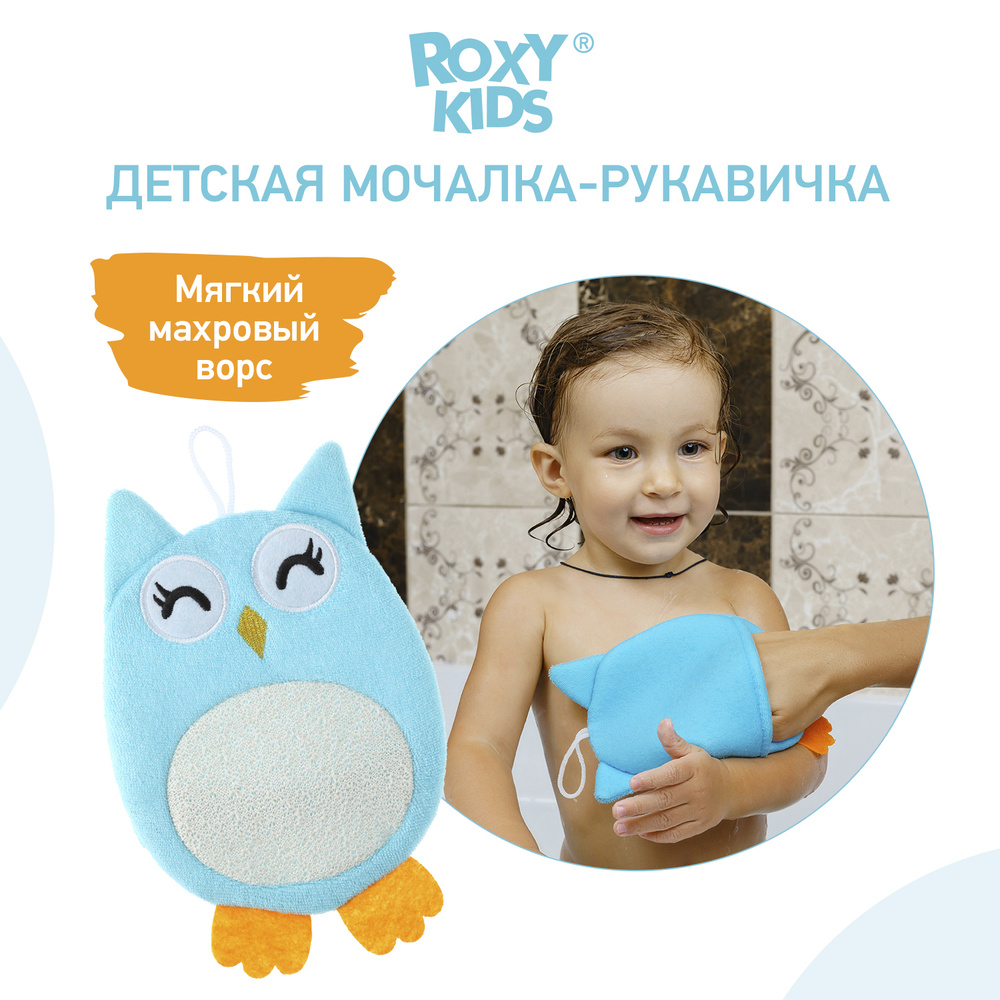 ROXY-KIDS Детская мочалка варежка для купания детей 0+ / Мягкая рукавичка с  ворсом на руку для мытья новорожденных младенцев и малышей Baby Owl с ...