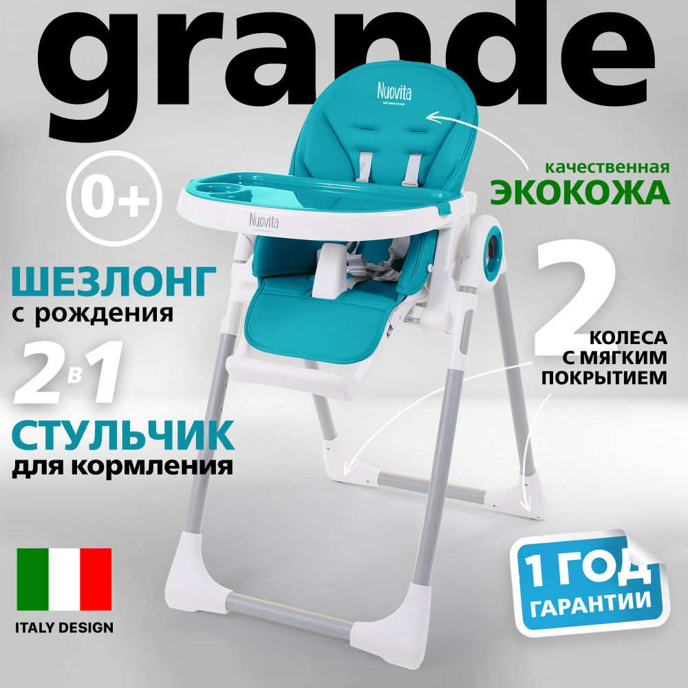 Стульчик для кормления nuovita grande 2 в 1