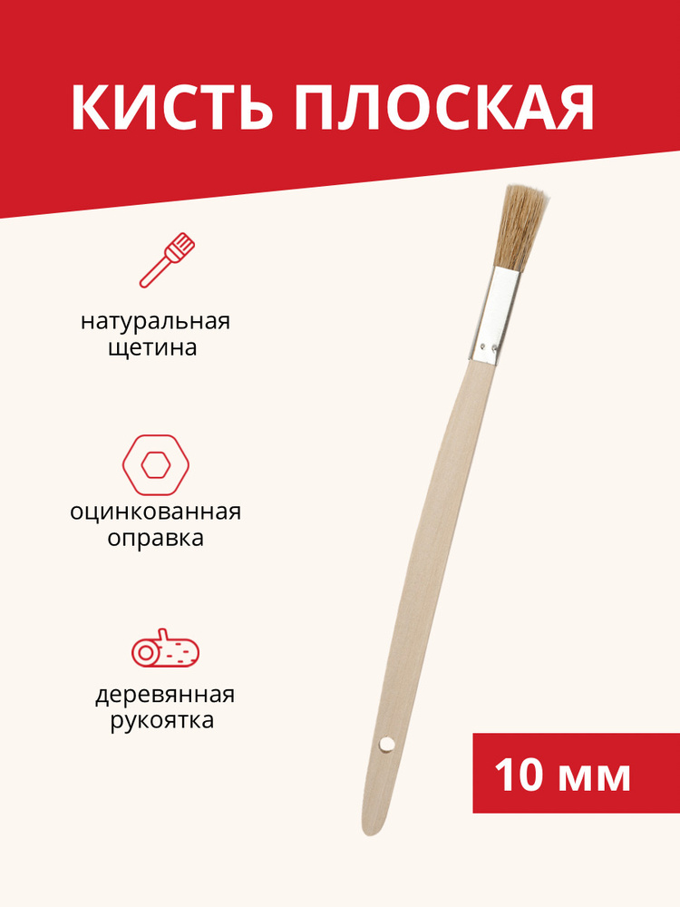 Кисть узкая Biber 10 мм, малярная ксить, кисть плоская, малярная кисть для краски, натуральная щетина, #1