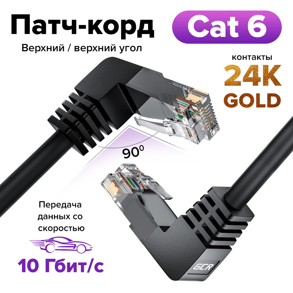 Кабель RJ-45 Ethernet GCR GREEN CONE RETAIL GCR-LNC607U2 - купить по низкой  цене в интернет-магазине OZON (526429109)