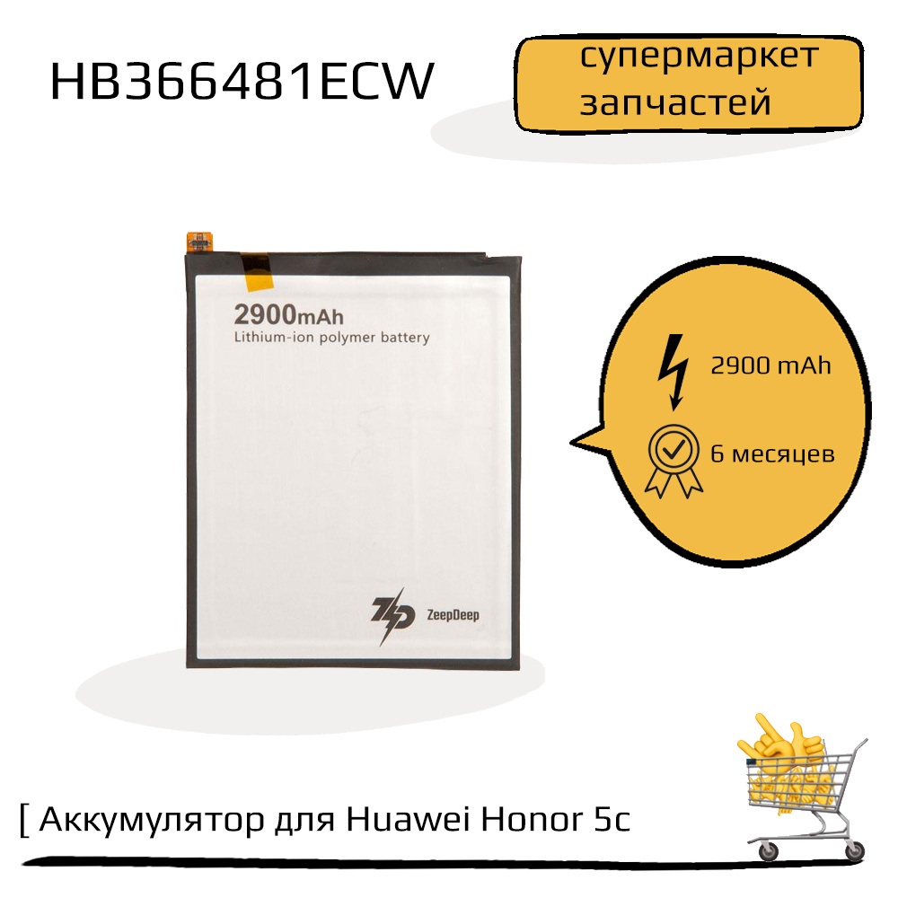 Аккумулятор (батарея) (HB366481ECW) для Huawei Honor 5c, P9, P9 Lite, Honor  8, Honor 8 Lite, Honor 9 Lite, P10 Lite, P20 Lite, Honor 7C, Honor 7A Pro,  P Smart, Honor 7C Pro