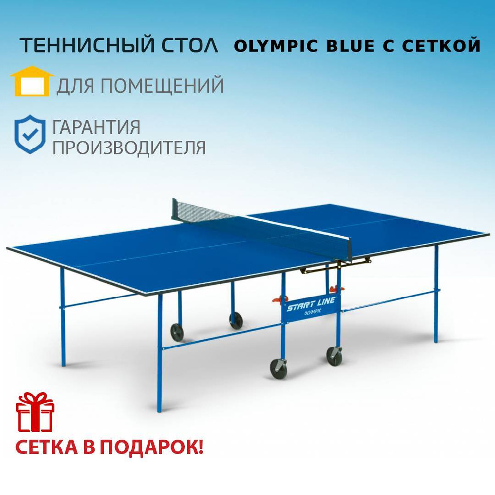 Крепления для теннисного стола start line olympic