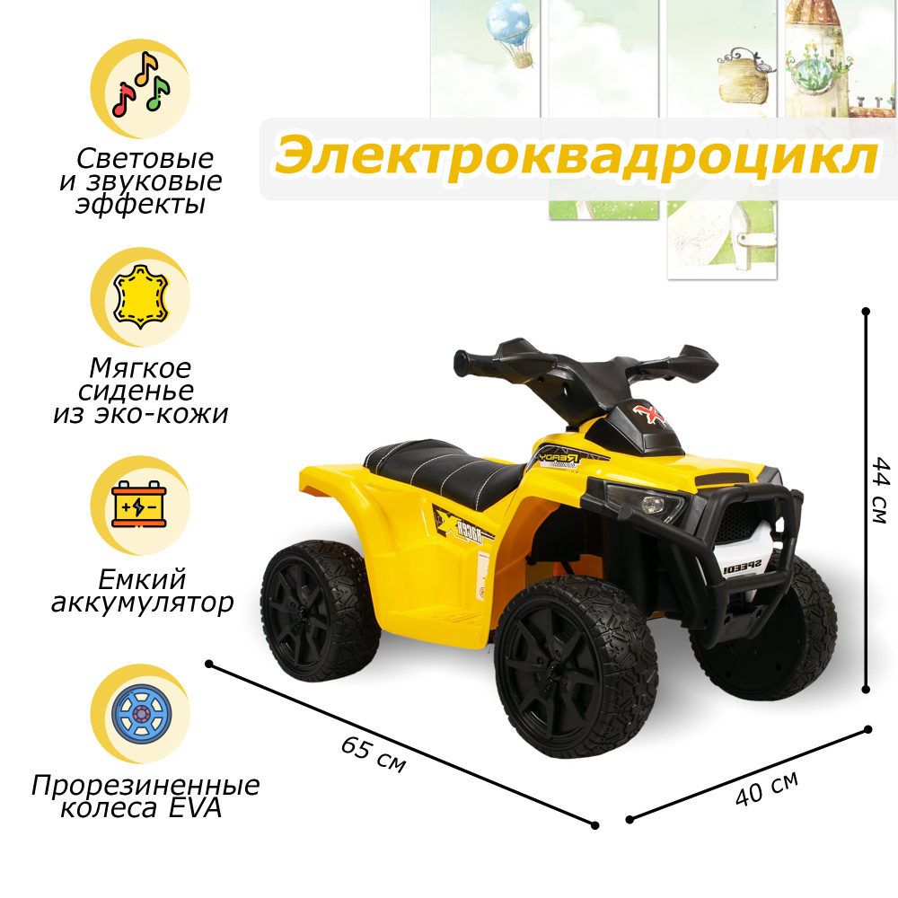 Электромобиль детский квадроцикл для детей каталка электроквадроцикл ...