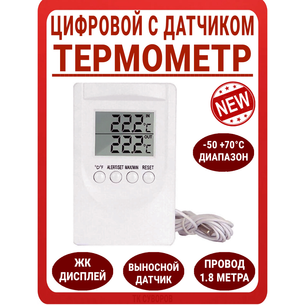 Цифровой термометр Орбита с выносным датчиком температуры - купить с ...