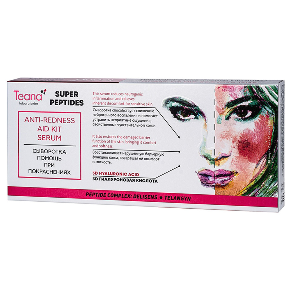 Teana Super Peptides Сыворотка для лица Помощь при покраснениях 10 ампул*2мл  #1