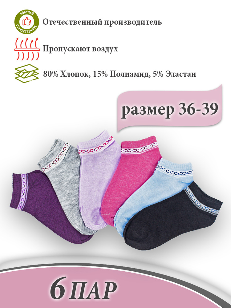 Носки S-family, 6 пар #1