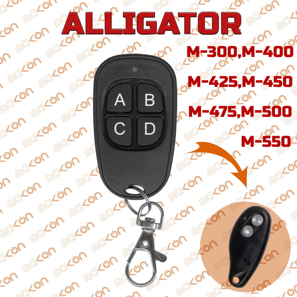 Брелок для сигнализации Alligator M400