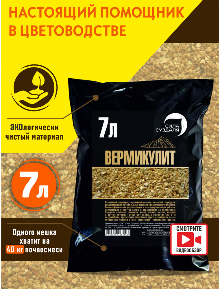 Вермикулит для растений, грунт - 7 л - купить по низкой цене в интернет ...