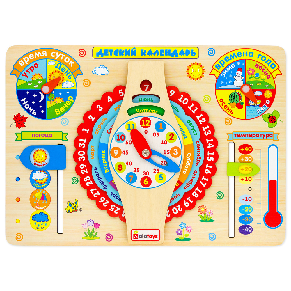Обучающий детский календарь Alatoys Детский календарь - купить с  доставкой по выгодным ценам в интернет-магазине OZON (167841369)
