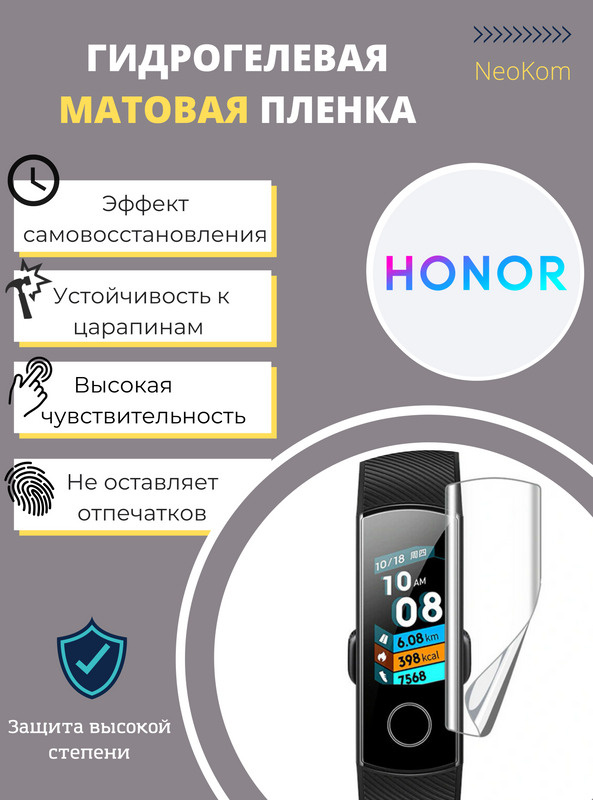 Гидрогелевая защитная пленка для смарт-часов Honor Watch Band 4 Running (6 шт) - Матовые  #1