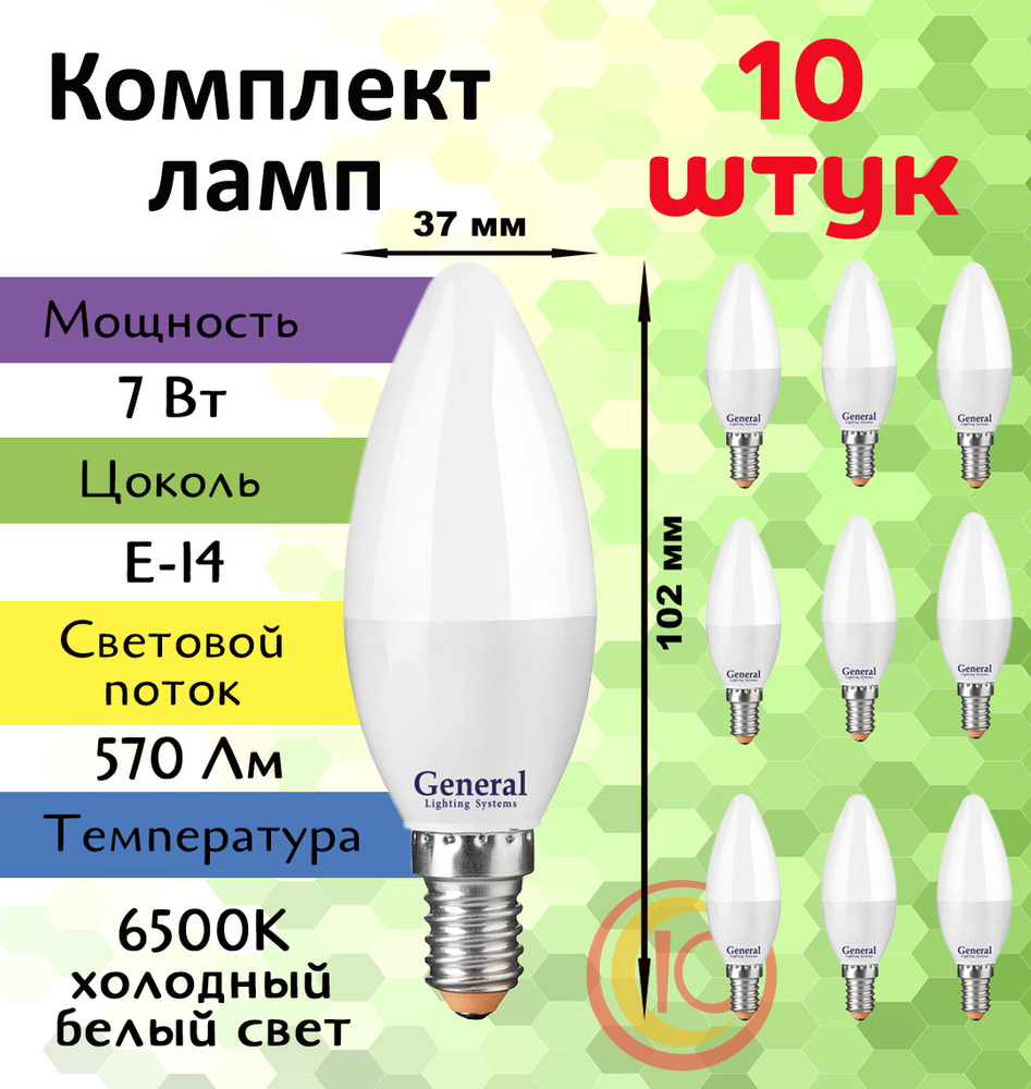 Светодиодная Лампочка General Lighting Systems E14 Свеча 570 Лм 6500 К -  купить в интернет магазине OZON (320569676)