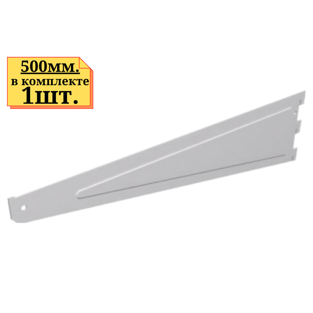 Комплект полок для стеллажа Кронштейн для стеллажа, 2х51х8 см ...