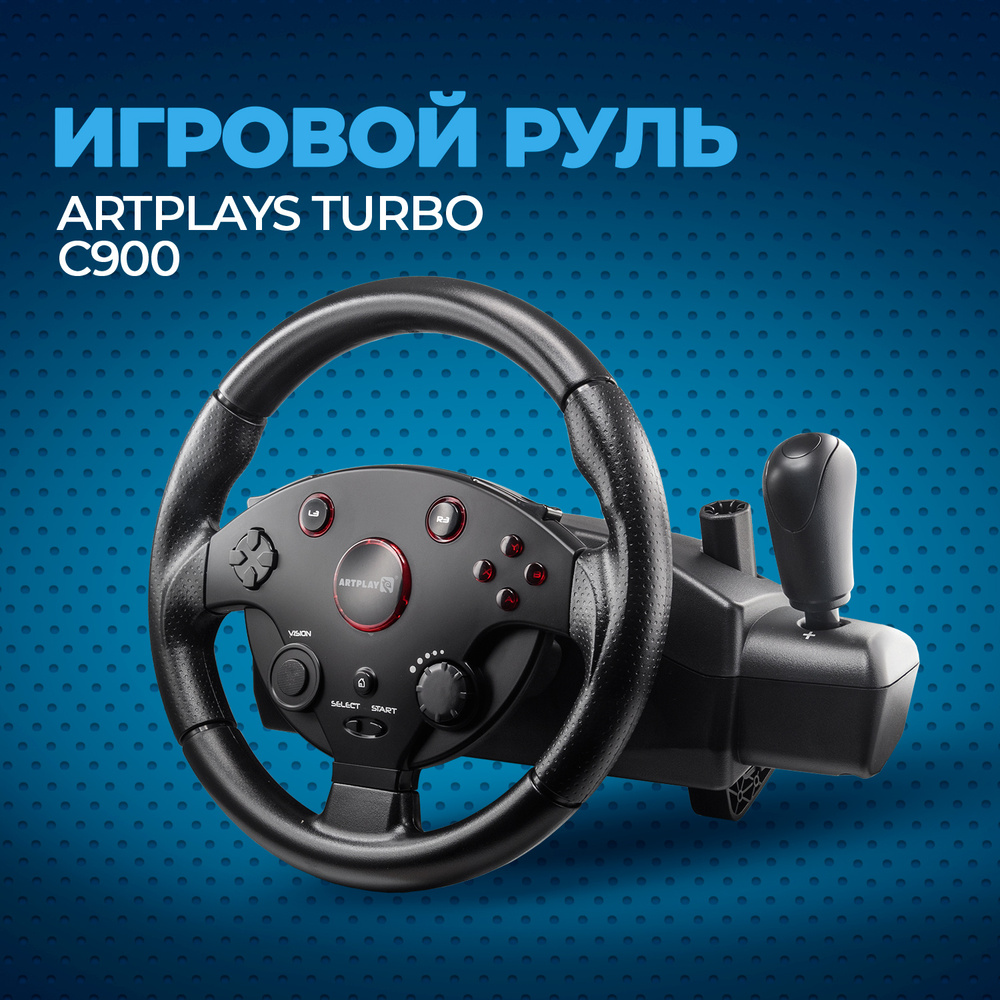 Игровой Руль ARTPLAYS Street Racing Wheel Turbo C900 - купить с доставкой  по выгодным ценам в интернет-магазине OZON (207499373)