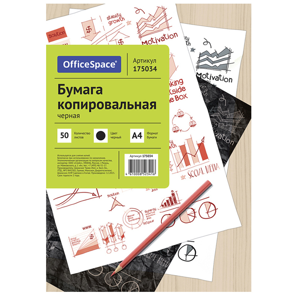 Копирка / бумага копировальная для копирования OfficeSpace, 50 листов .