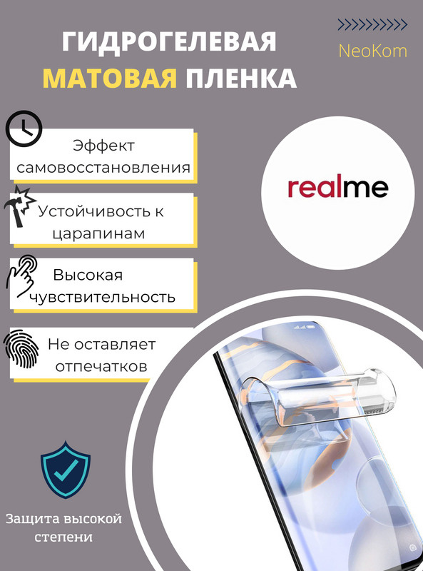 Гидрогелевая защитная пленка для Realme 9 Pro (на экран) - Матовая  #1