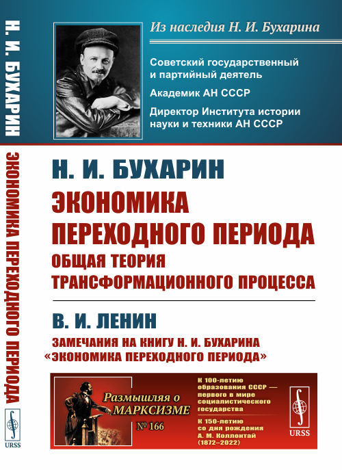 Экономика переходного периода: Общая теория трансформационного процесса ...