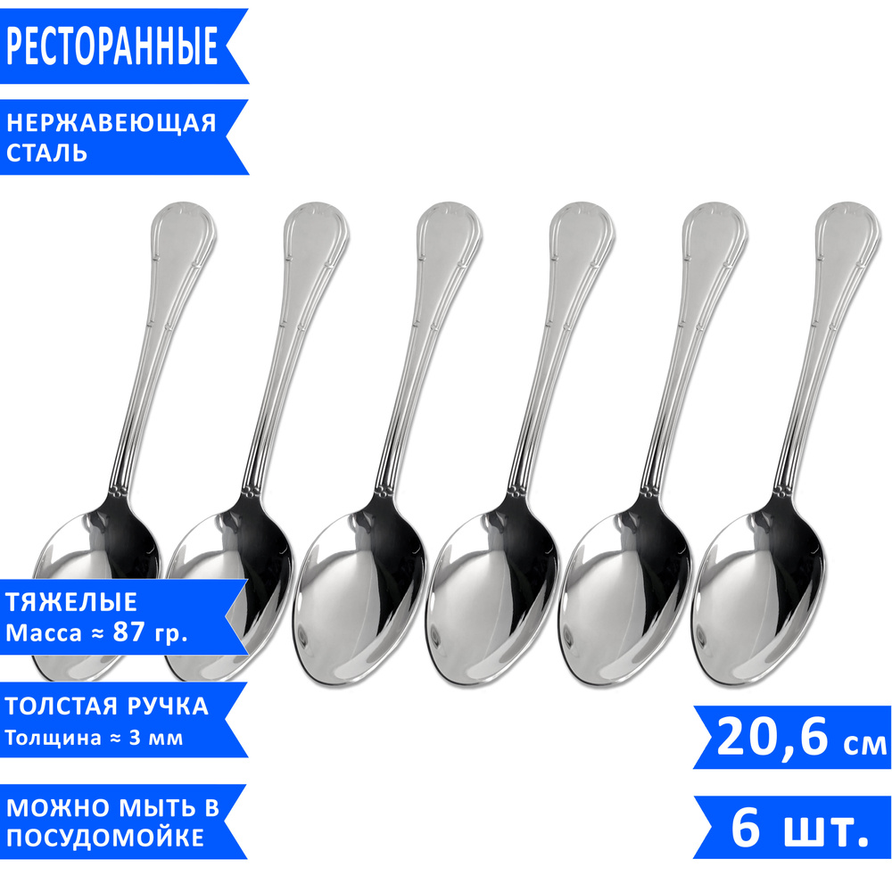 Набор столовых ложек Noble Ritz, 20.6 см, нержавеющая сталь, 6 шт. #1