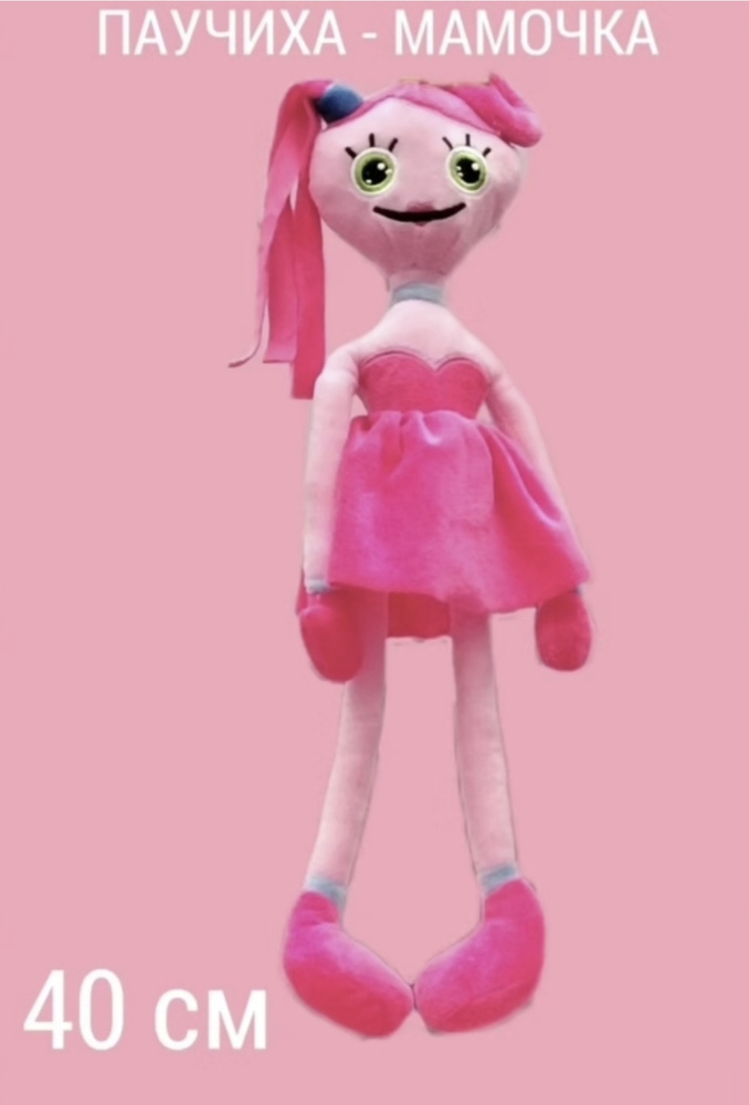 Мягкая игрушка поппи плей, мама паучиха длинные ноги, мамочка паучиха ...
