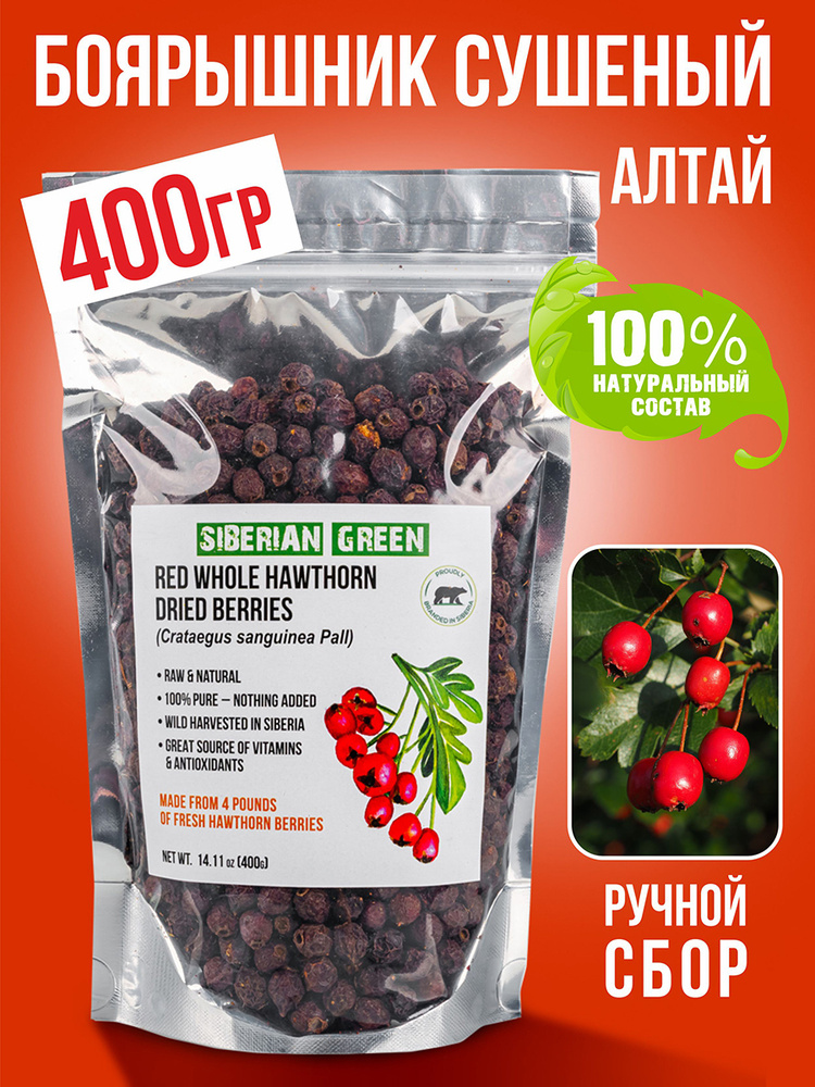 Боярышник сушеный Siberian Green, 400 грамм - купить с доставкой по ...