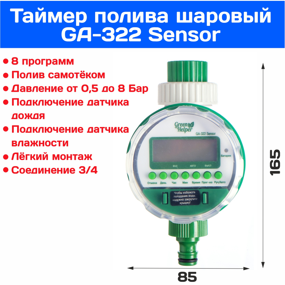 Контроллер управления автоматическим поливом теплиц