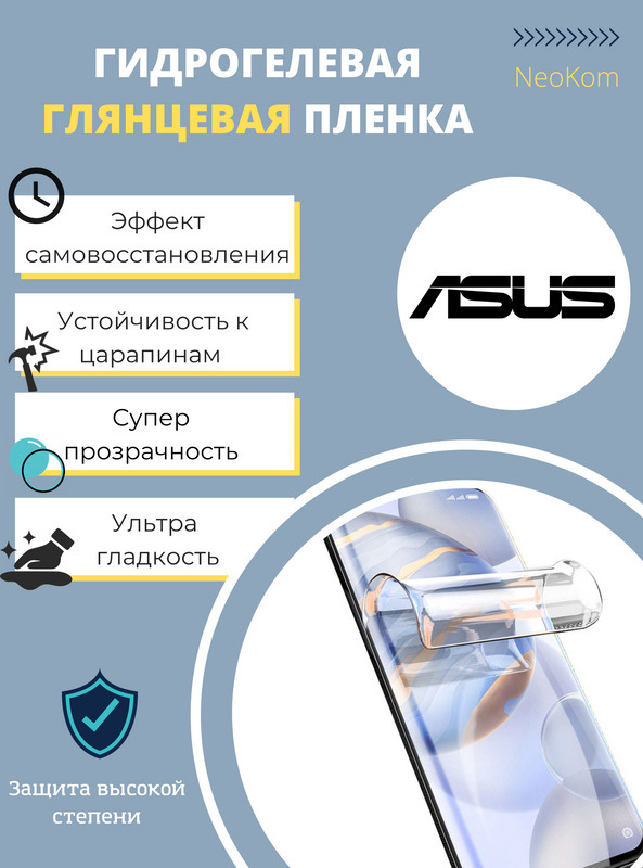 Комплект Гидрогелевых полиуретановых пленок для ASUS ZenFone 8 (ZS590KS) / Защитные противоударные бронепленки #1