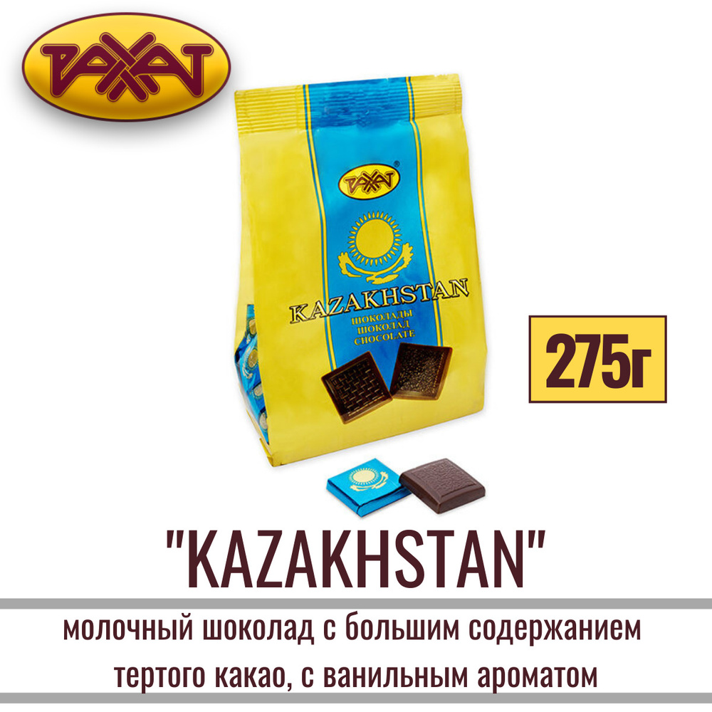 Шоколад молочный "КАЗАХСТАНСКИЙ" с большим содержанием тертого какао, с ...