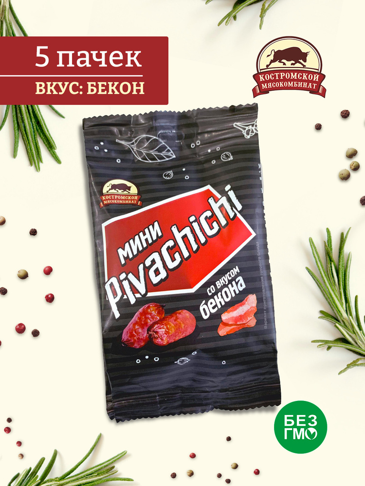 Колбаски из свинины Мини-PIVACHICHI, 5 пачек*45 г со вкусом бекона/мини колбаски к пиву  #1