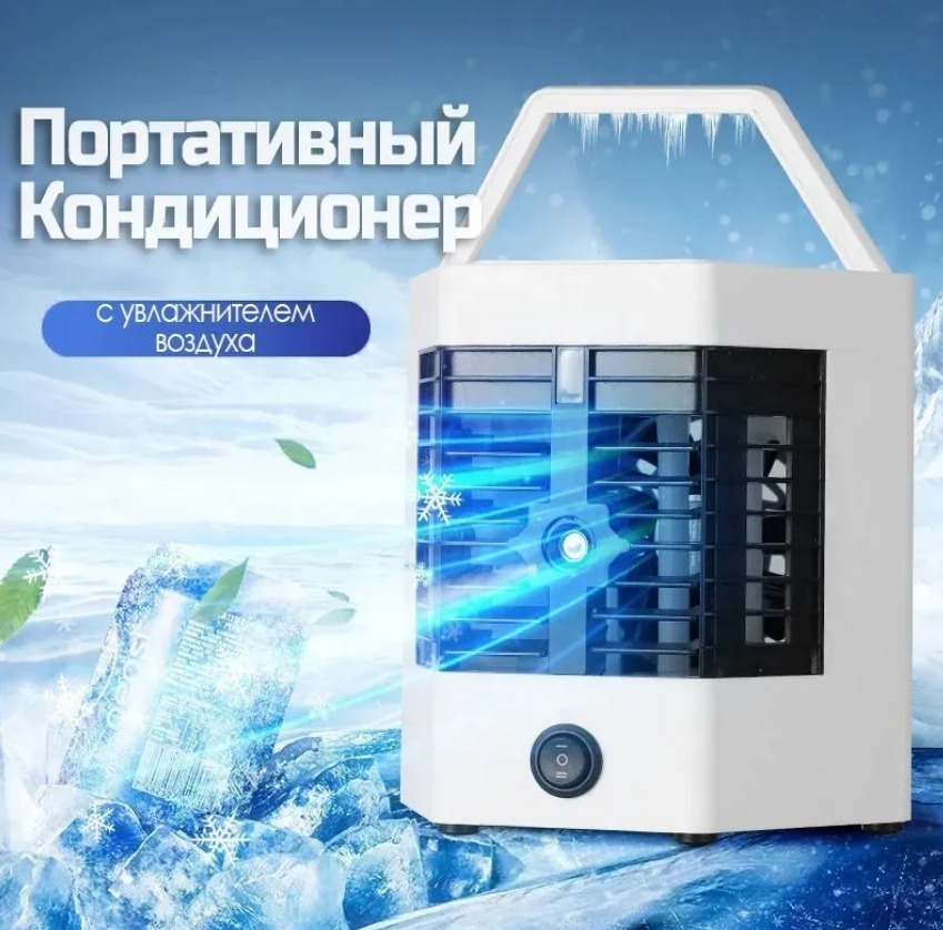Настольный мобильный кондиционер с увлажнителем воздуха и картриджами для воды / Arctik Cool Ultra-PRO/Мини #1