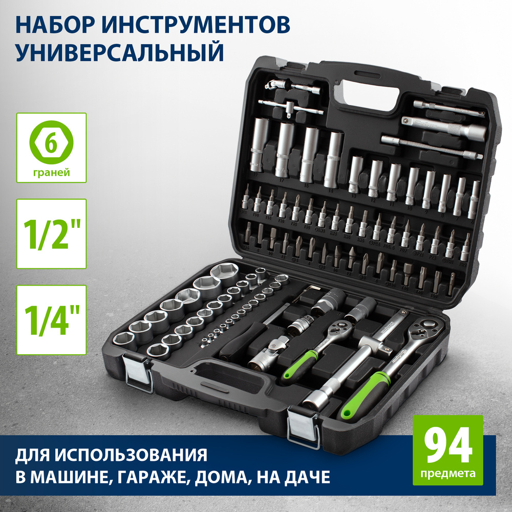 Набор инструментов для автомобиля и дома СИБРТЕХ, 94 предмета с посадкой  1/2 и 1/4 из инструментальной стали с защитным покрытием, усиленный КЕЙС,  13499 - купить по выгодной цене в интернет-магазине OZON (344140186)