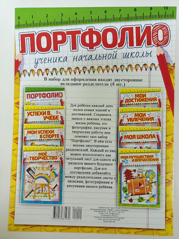 Портфолио ученика начальной школы - купить с доставкой по выгодным ценам в  интернет-магазине OZON (596247459)