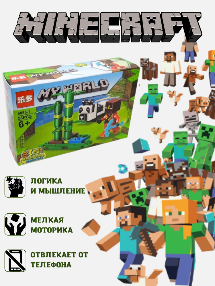 Конструктор игрушка детский лего сити майнкрафт подарок для мальчиков и ...