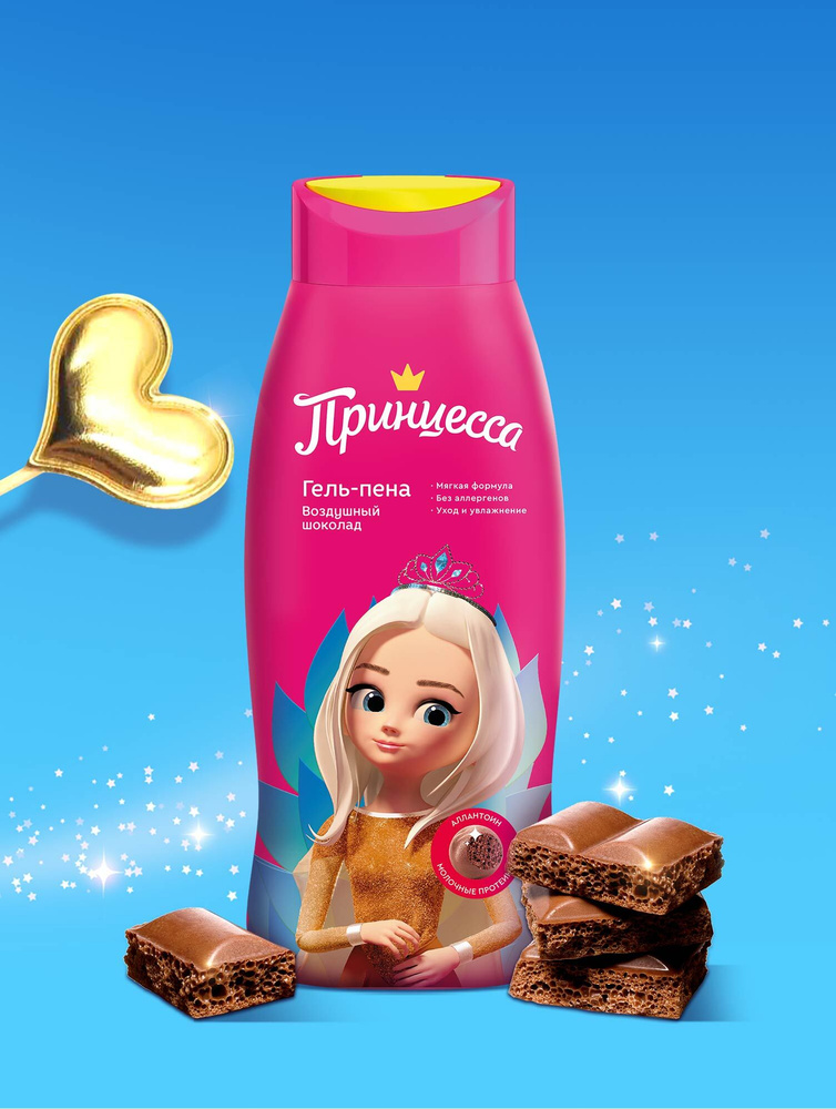 Принцесса Гель-пена Воздушный шоколад, 400 мл - купить с доставкой по ...