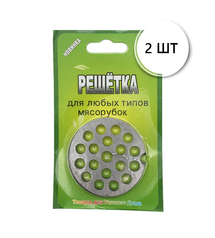 Решетка для мясорубки крупная ячейка на блистере S-20, 2 шт  #1