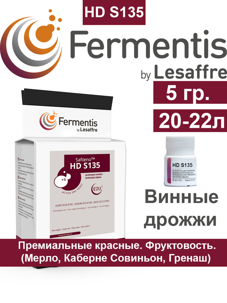 Дрожжи винные HD S135 Fermentis 5 гр. (Франция) #1