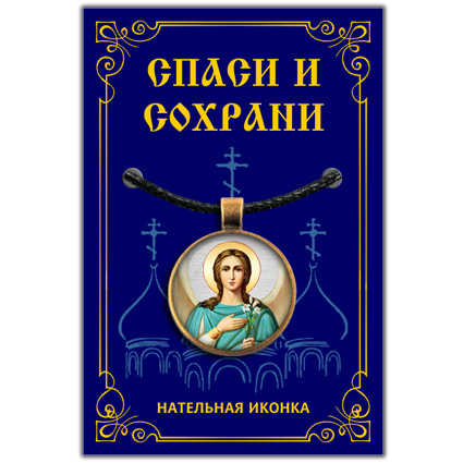 Гавриил, архангел - подвеска кулон на шею, православная христианская нательная икона, шнурок для ношения #1